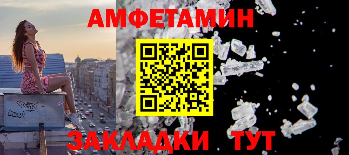 Amphetamine Розовый Нижний Тагил