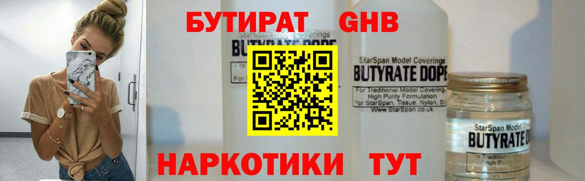 БУТИРАТ  Бутират буратино  Вход с VPN  Нижний Тагил 