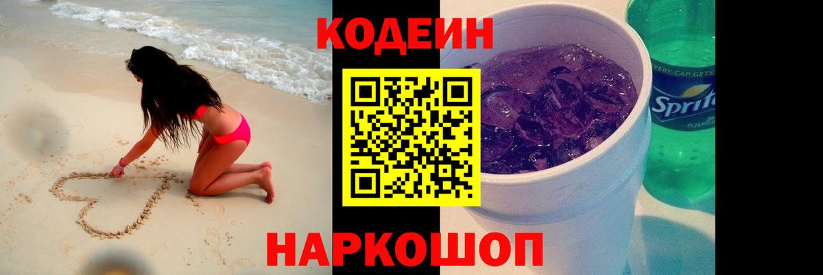 Нижний Тагил  Codein напиток Lean (лин)  Вход с VPN 