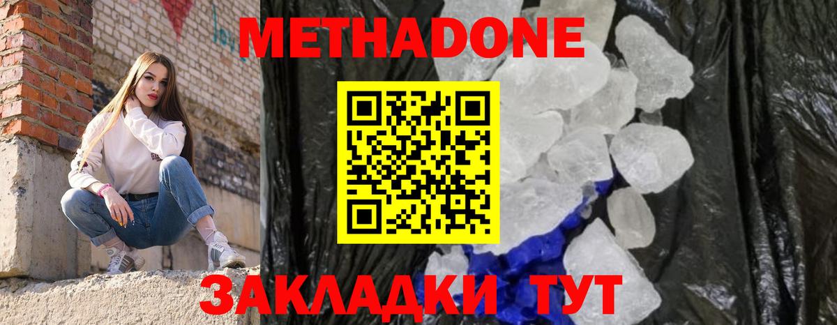 Нижний Тагил  МЕТАДОН кристалл  Вход с VPN 