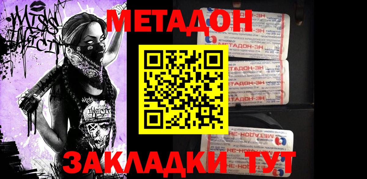 Метадон methadone Нижний Тагил